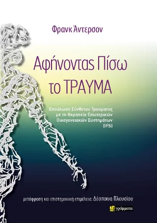 Φωτογραφία προϊόντος: 24 γράμματα Αφήνοντας πίσω το τραύμα