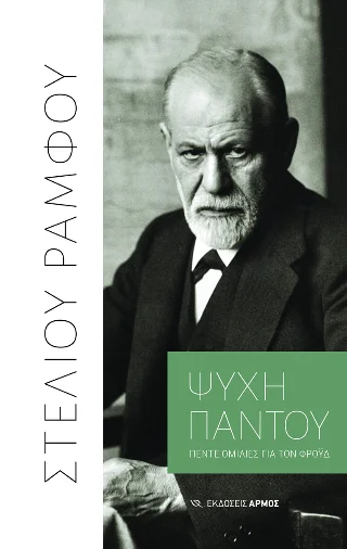 Φωτογραφία προϊόντος: Αρμός Ψυχή παντού