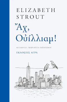 Φωτογραφία προϊόντος: Άγρα Αχ, Ουίλλιαμ!