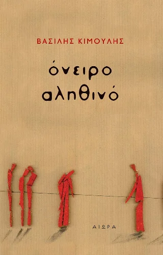 Φωτογραφία προϊόντος: Αιώρα Όνειρο αληθινό