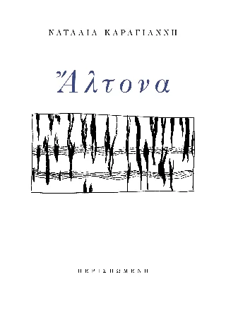 Φωτογραφία προϊόντος: ΠΕΡΙΣΠΩΜΕΝΗ Άλτονα
