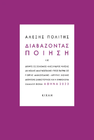 Φωτογραφία προϊόντος: Κίχλη Διαβάζοντας Ποίηση