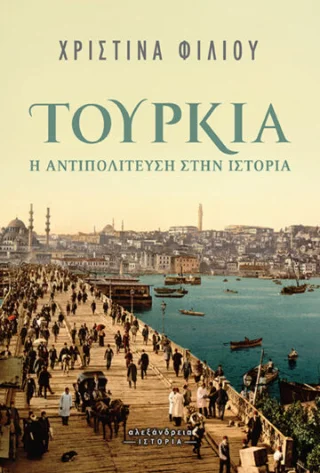 Φωτογραφία προϊόντος: Αλεξάνδρεια Τουρκία
