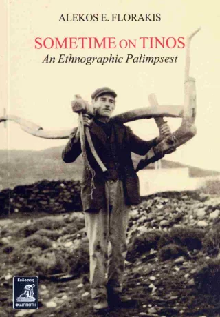 Φωτογραφία προϊόντος: Φιλιππότη Sometime on Tinos