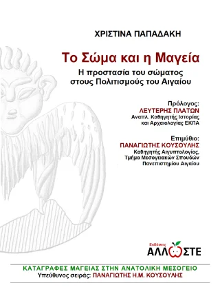 Φωτογραφία προϊόντος: Locus 7 - Άλλωστε Το Σώμα και η Μαγεία