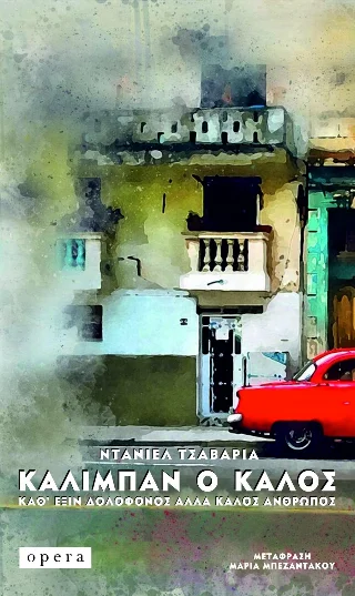 Φωτογραφία προϊόντος: Opera Καλιμπάν ο καλός