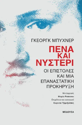 Φωτογραφία προϊόντος: Μέδουσα Πένα και νυστέρι