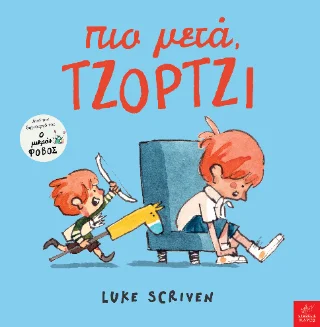 Φωτογραφία προϊόντος: Ίκαρος Πιο μετά, Τζόρτζι