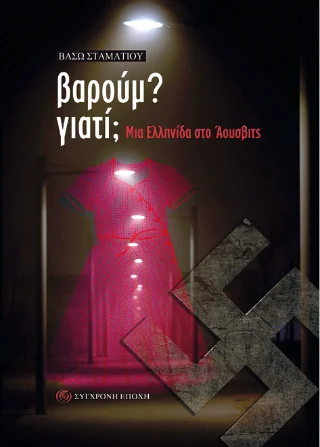 Φωτογραφία προϊόντος: Σύγχρονη Εποχή βαρούμ? γιατί;