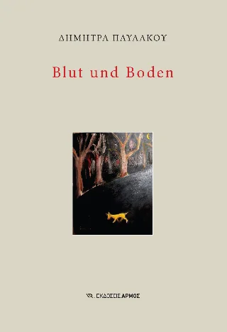 Φωτογραφία προϊόντος: Αρμός Blut und Boden