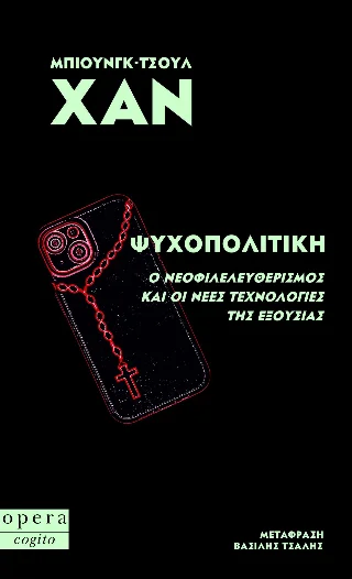 Φωτογραφία προϊόντος: Opera Ψυχοπολιτική