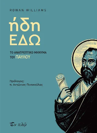 Φωτογραφία προϊόντος: ΕΝ πλω Ήδη εδώ