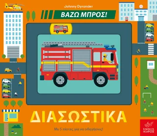 Φωτογραφία προϊόντος: Ίκαρος Διασωστικά