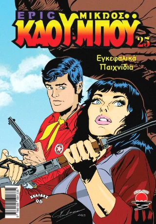 Φωτογραφία προϊόντος: Εκδόσεις Μαραθιά Εγκεφαλικά παιχνίδια
