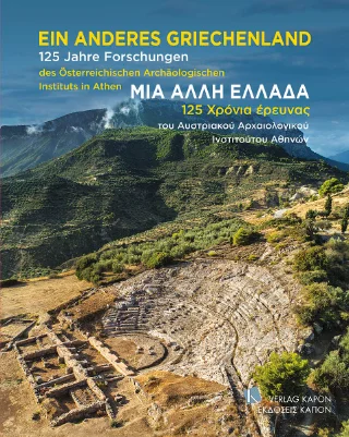 Φωτογραφία προϊόντος: Καπόν Μια άλλη Ελλάδα | Ein anderes Griechenland