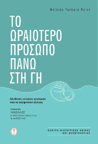 Φωτογραφία προϊόντος: ΕΝ πλω Το ωραιότερο πρόσωπο πάνω στη γη