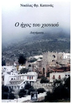 Φωτογραφία προϊόντος: Φιλιππότη Ο ήχος του χιονιού