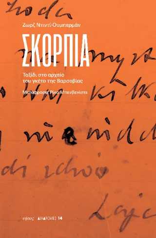 Φωτογραφία προϊόντος: Νήσος Σκόρπια