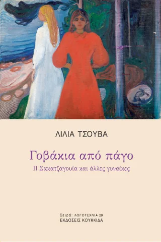 Φωτογραφία προϊόντος: Κουκκίδα Γοβάκια από πάγο