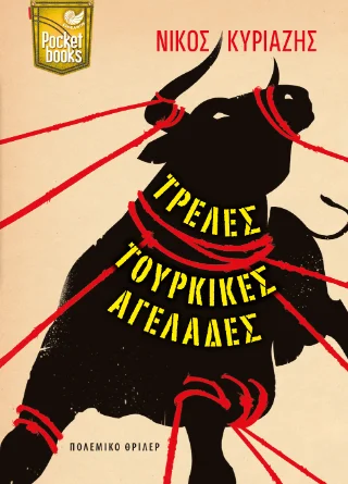 Φωτογραφία προϊόντος: Ωκεανός Τρελές τουρκικές αγελάδες