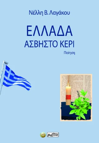 Φωτογραφία προϊόντος: Βεργίνα Ελλάδα, Άσβηστο Κερί