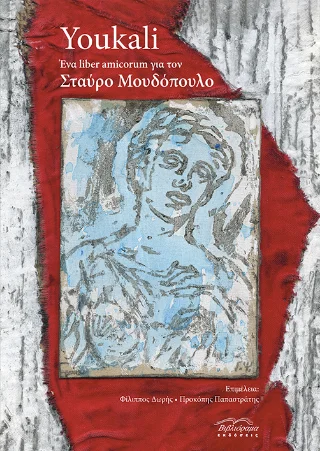 Φωτογραφία προϊόντος: Βιβλιόραμα Youkali