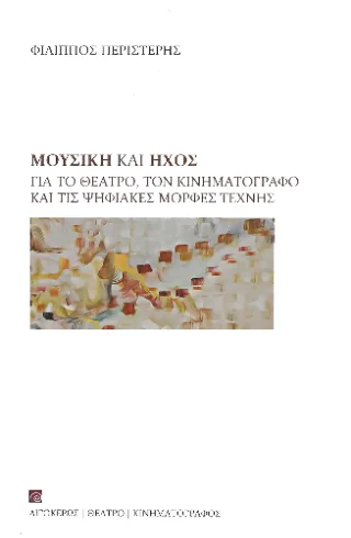 Φωτογραφία προϊόντος: Αιγόκερως Μουσική και ήχος