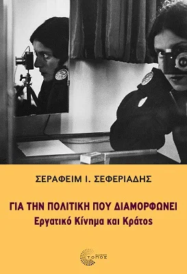 Φωτογραφία προϊόντος: Τόπος Για την πολιτική που διαμορφώνει