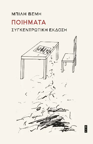 Φωτογραφία προϊόντος: Άγρα Ποιήματα