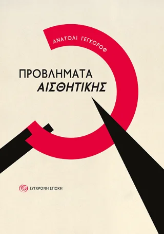 Φωτογραφία προϊόντος: Σύγχρονη Εποχή Προβλήματα αισθητικής
