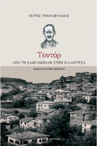 Φωτογραφία προϊόντος: Κουκκίδα Τοντόρ