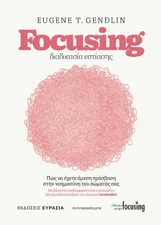 Φωτογραφία προϊόντος: Ευρασία Focusing