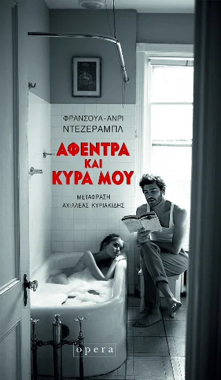 Φωτογραφία προϊόντος: Opera Αφέντρα και κυρά μου