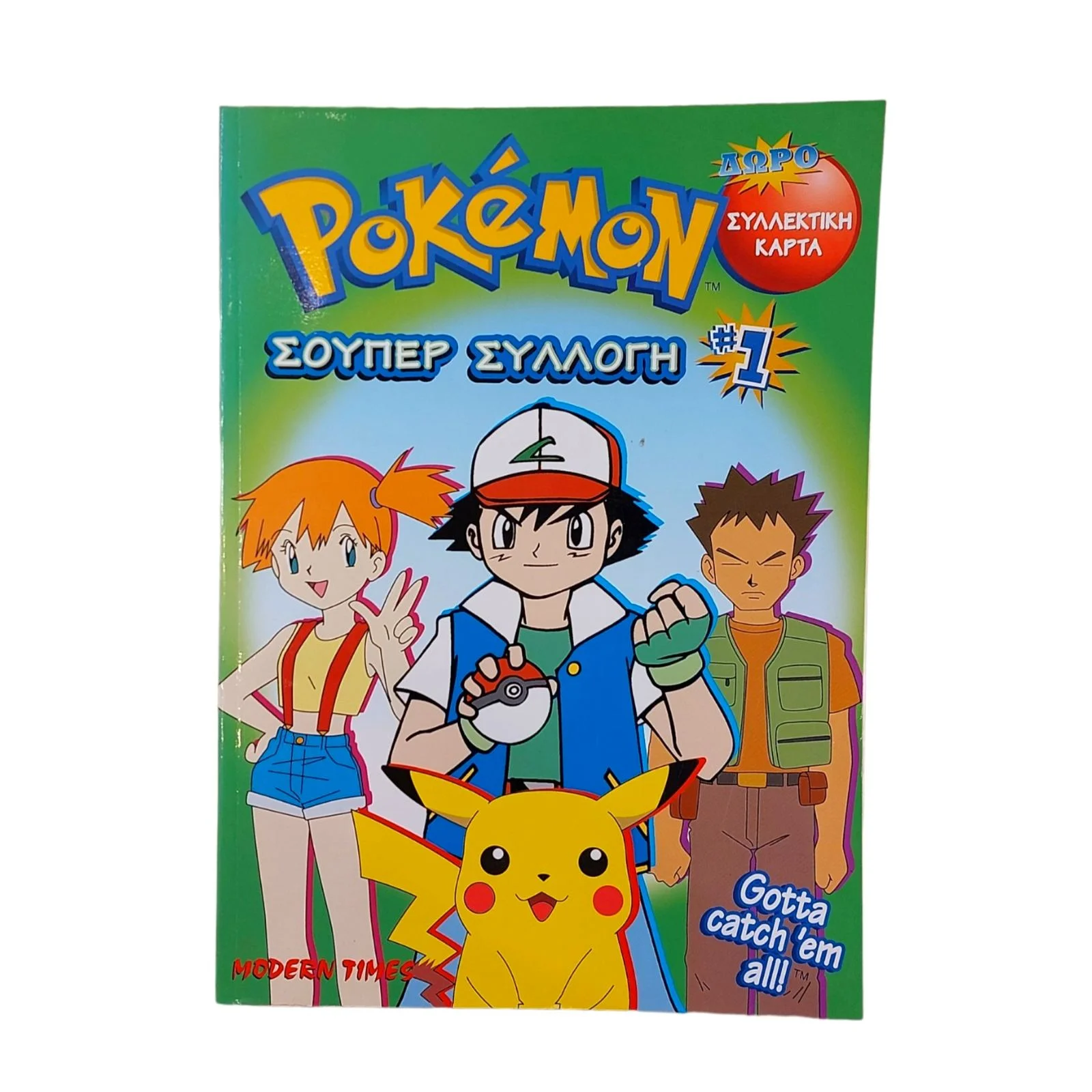 Φωτογραφία προϊόντος: Παιδικό Βιβλίο Pokemon Σούπερ Συλλογή Συλλεκτικό