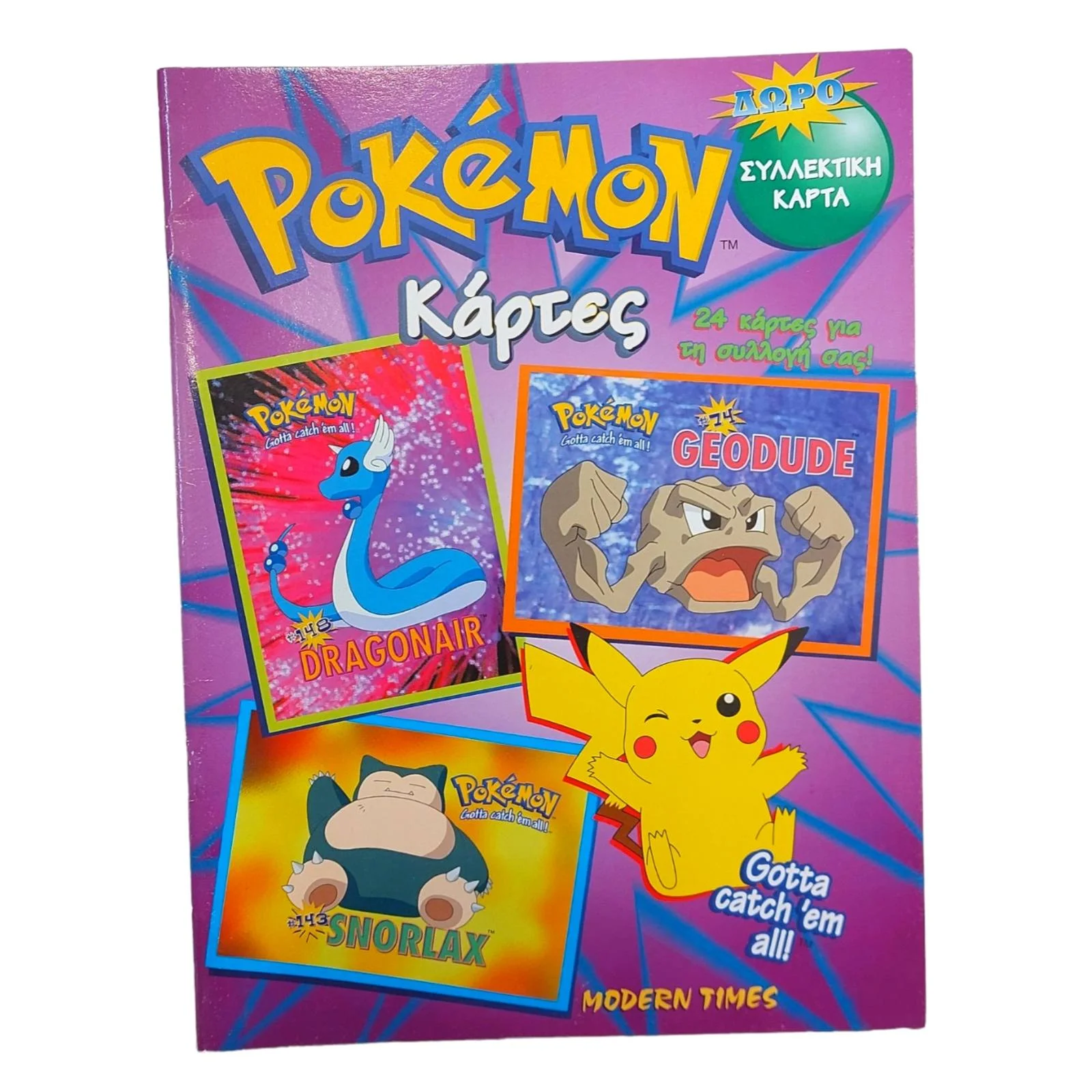 Φωτογραφία προϊόντος: Παιδικό Βιβλίο Pokemon Συλλεκτικές κάρτες