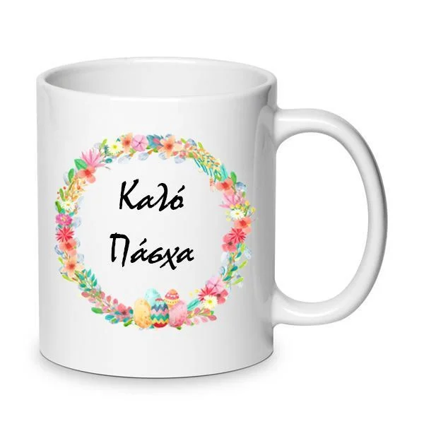 Φωτογραφία προϊόντος: Πασχαλινή Κούπα Πορσελάνης Καλό Πάσχα! Ανοιξιάτικο Στεφάνι Νο.20