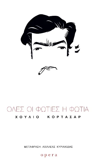 Φωτογραφία προϊόντος: Opera Όλες φωτιές η φωτιά