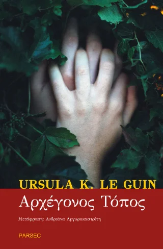 Φωτογραφία προϊόντος: Parsec Αρχέγονος τόπος