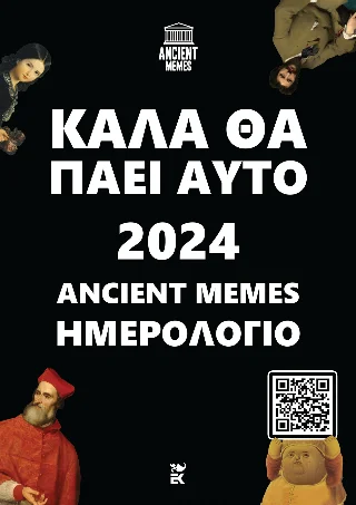 Φωτογραφία προϊόντος: Εκδόσεις Καστανιώτη Καλά θα πάει αυτό 2024