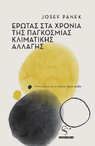 Φωτογραφία προϊόντος: Ευρασία Έρωτας στα χρόνια της παγκόσμιας κλιματικής αλλαγής