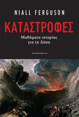 Φωτογραφία προϊόντος: Αλεξάνδρεια Καταστροφές