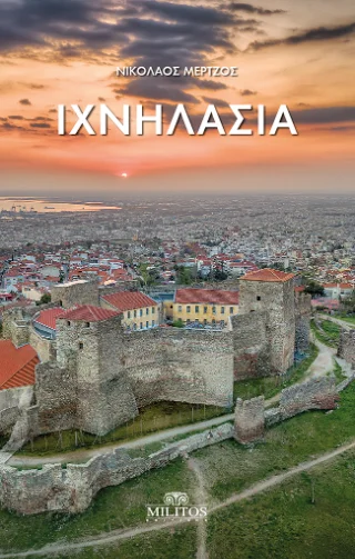 Φωτογραφία προϊόντος: ΜΙΛΗΤΟΣ Ιχνηλασία