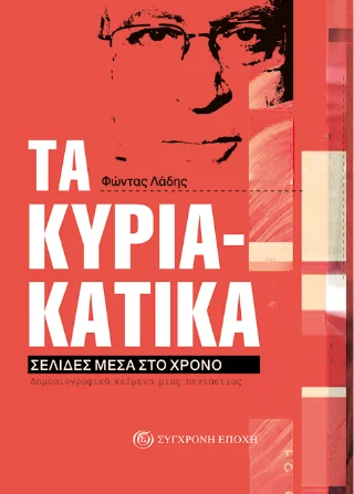 Φωτογραφία προϊόντος: Σύγχρονη Εποχή Τα Κυριακάτικα.