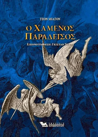 Φωτογραφία προϊόντος: Καρακώτσογλου Ο Χαμένος Παράδεισος