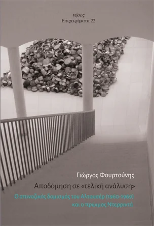 Φωτογραφία προϊόντος: Νήσος Αποδόμηση σε «τελική ανάλυση»