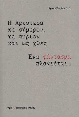 Φωτογραφία προϊόντος: Νήσος Η Αριστερά ως σήμερον, ως αύριον και ως χθες