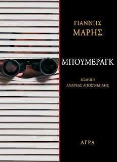 Φωτογραφία προϊόντος: Άγρα Μπούμεραγκ