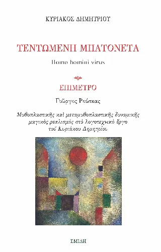 Φωτογραφία προϊόντος: Σμίλη Τεντωμένη Μπατονέτα