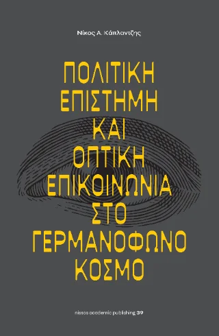 Φωτογραφία προϊόντος: Νήσος Πολιτική επιστήμη και οπτική επικοινωνία στο γερμανόφωνο κόσμο