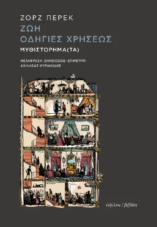Φωτογραφία προϊόντος: Ύψιλον Ζωή οδηγίες χρήσεως